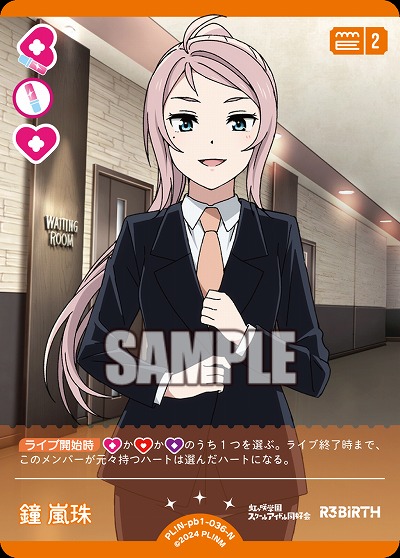 鐘 嵐珠 【PL!N-pb1-036-N】